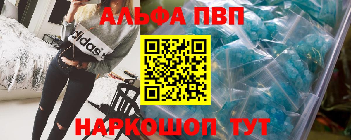Альфа ПВП кристаллы Ростов-на-Дону
