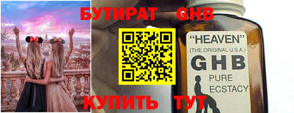 Ростов-на-Дону  БУТИРАТ бутандиол  Вход с VPN 