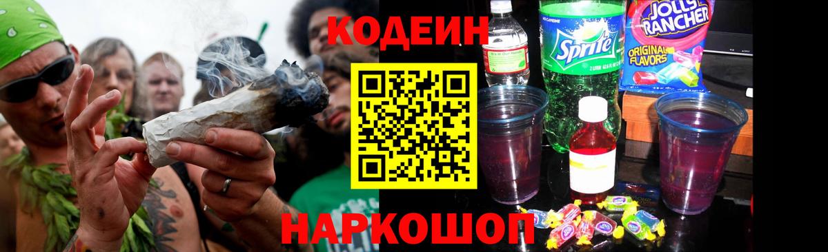 Ростов-на-Дону  Кодеин напиток Lean (лин)  Вход с VPN 