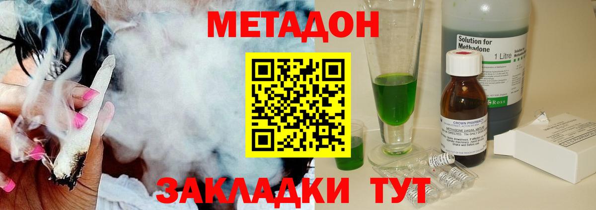 МЕТАДОН кристалл  Вход с VPN  Ростов-на-Дону  shop наркотические препараты  МЕТАДОН VHQ 